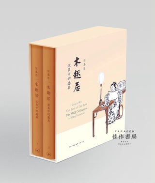 Item #45245 木趣居：家具中的嘉具【Books from Asia】The Best of The Best：The MQJ...