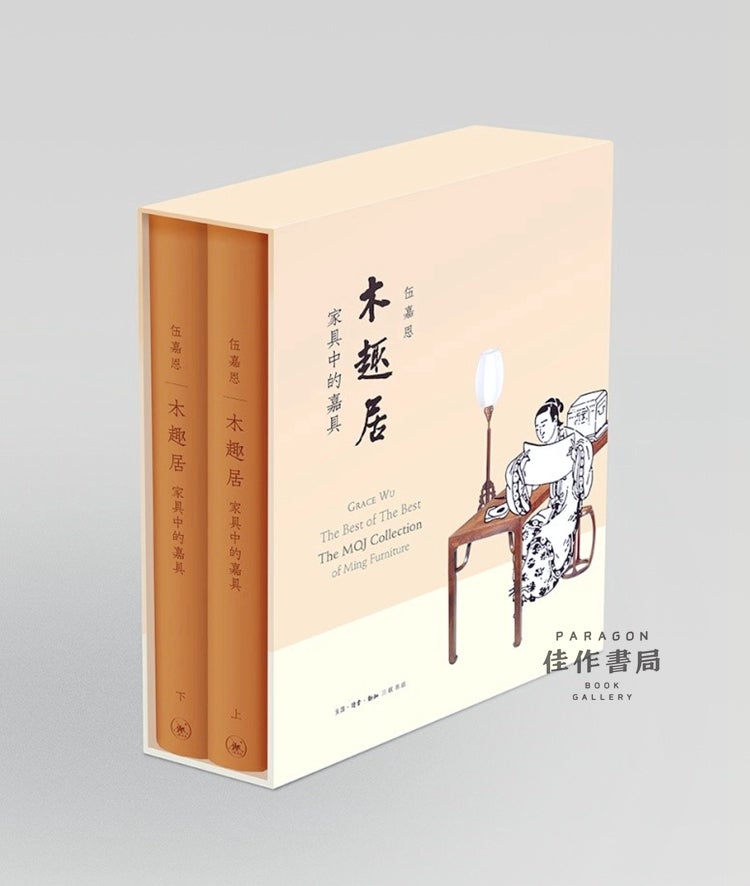 Item #45245 木趣居：家具中的嘉具【Books from Asia】The Best of The Best：The MQJ Collection of Ming Furniture. Grace Wu:::伍嘉恩.
