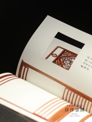 木趣居：家具中的嘉具【Books from Asia】The Best of The Best：The MQJ Collection of Ming Furniture