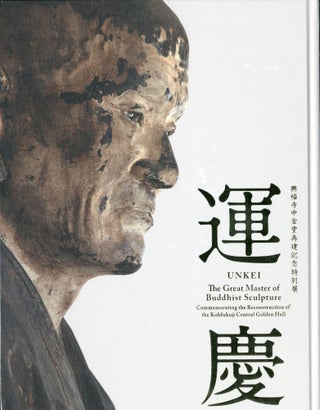Item #45300 運慶Unkei: The Great Master of Buddhist Sculpture. Tokyo National Museum