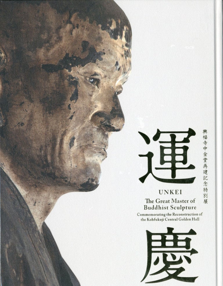 Item #45300 運慶Unkei: The Great Master of Buddhist Sculpture. Tokyo National Museum.