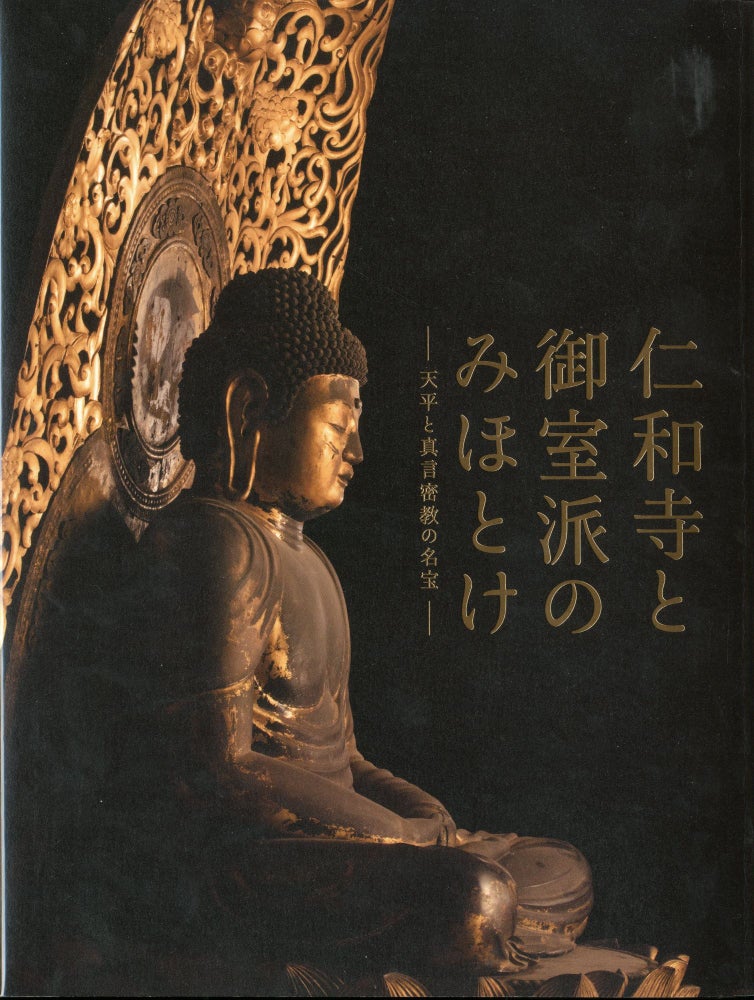 Item #45304 【Books from Asia】仁和寺と御室派のみほとけ：天平と真言密教の名宝Treasures from Ninnaji Temple and Omuro. Tokyo National Museum.