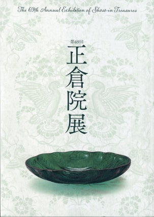 Item #45308 第69回「正倉院展」目録The 69th Annual Exhibition of Shoso-in Treasures....
