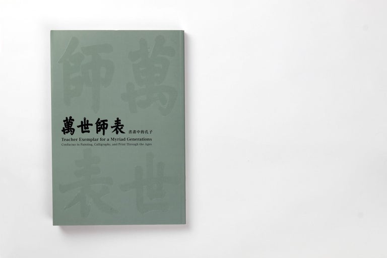 Item #45313 【Books from Asia】万世师表：书画中的孔子Teacher Exemplar for a Myriad Generations: Confucius in Painting, Calligraphy, and Print Through the Ages
