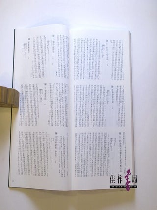 【Books from Asia】御遠忌800年記念 脱上人貞慶 -鎌倉仏教の本流-Jokei: A Monk at the Heart of Kamakura-era Buddhism