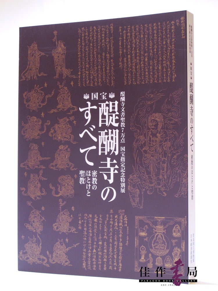 Item #45317 【Books from Asia】 醍醐寺のすべて－密教のほとけと圣教－The Universe of Daigoji: Esoteric Buddhist Imagery and Sacred Texts