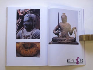 【Books from Asia】 醍醐寺のすべて-密教のほとけと圣教-The Universe of Daigoji: Esoteric Buddhist Imagery and Sacred Texts