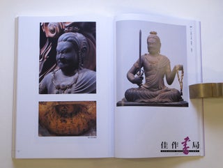 【Books from Asia】 醍醐寺のすべて－密教のほとけと圣教－The Universe of Daigoji: Esoteric Buddhist Imagery and Sacred Texts