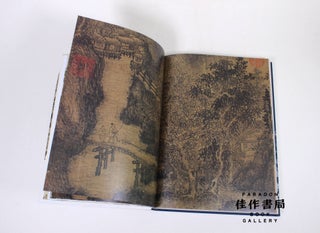 【Books from Asia】行箧随行Traveling with Art: Painting and Calligraphy Accompanying the Qianlong Emperor’s Southern Tours