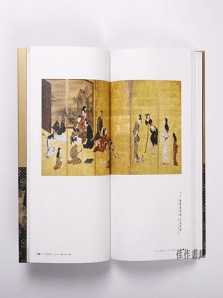 【Books from Asia】名作誕生:つながる日本美術Echoes of a Masterpiece: The Lineage of Beauty in Japanese Art