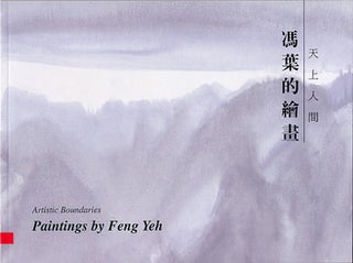 Item #45428 Artistic Boundaries Paintings by Feng Yeh. University of Hong Kong