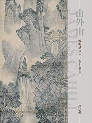 Item #45449 The Distant Mountains: Chinese Painting of the Late Ming Dynasty, 1570–1644. Gao...