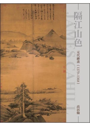 Item #45450 隔江山色：元代繪畫（1279~1368）Hills Beyond a River: Chinese Painting...