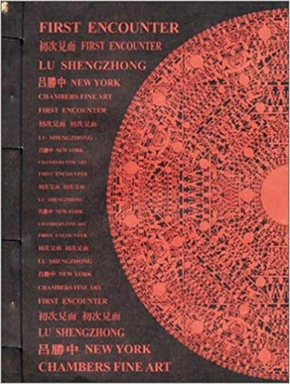 Item #45471 Lu Sheng Zhong: First Encounter. Lu Sheng Zhong