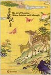 Item #45472 Shuhua zhuangchi zhi meiThe Art of Mounting Chinese Painting and Calligraphy....