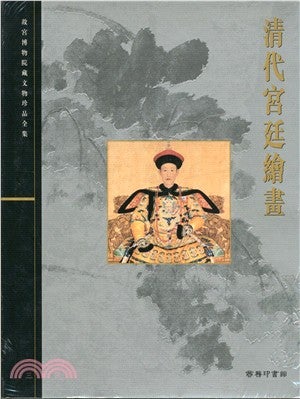 Item #45488 清代宮廷繪畫14: Paintings by the Court Artists of the Qing Dynasty. Palace Museum:::故宮博物院藏文物珍品全集.