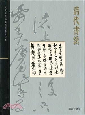 Item #45496 22: Calligraphy of the Qing Dynasty. Palace Museum:::故宮博物院藏文物珍品全集.