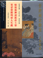 Item #45502 晉唐兩宋繪畫：人物風俗3: Figure and Genre Paintings of the Jin, Tang and Song Dynasties. Palace Museum:::故宮博物院藏文物珍品全集.