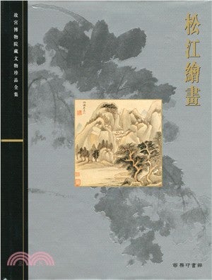 Item #45510 松江繪畫7: Paintings of Song Jiang School. Palace Museum:::故宮博物院藏文物珍品全集.