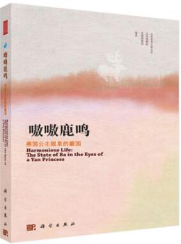 Item #45622 呦呦鹿鸣：燕国公主眼里的霸国Harmonious Life: The State of Ba in the Eyes of a Yan Princess. Shanxi Museum.