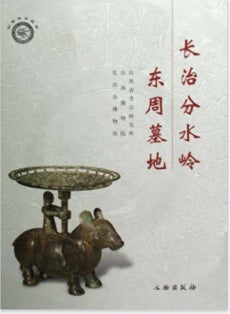 Item #45627 长治分水岭东周墓地Changzhi Fen Shui Li Dongzhou Mu Di. Institute of Archeology of Shanxi Province.