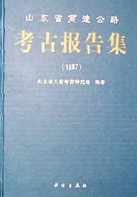 Item #45702 The Collection of Archaeology Reports on the Excavations from Highway Construction in Shandong山东省高速公路考古报告集. 科学出版社.