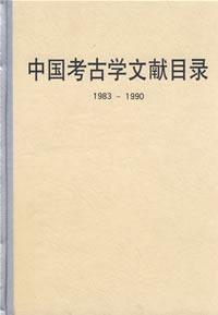 Item #45707 Chinese Archeology Bibliography (1983-1990)中国考古学文献目录 (1983-1990