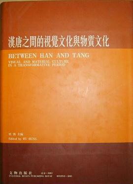 Item #45732 汉唐之间的视觉文化与物质文化Between Han and Tang: Visual and Material Culture in a Transformative Period. Wu Hung.