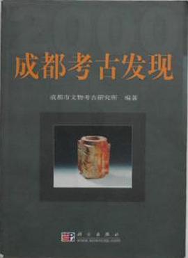 Item #45739 Chengdu Archaeological Discovery: 2000成都考古发现: 2000. 成都市文物考古研究所:::科学出版社.