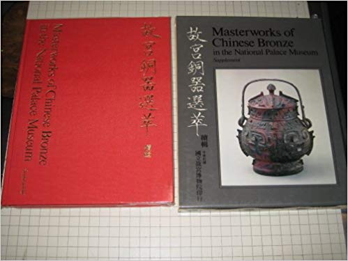 Item #45753 故宮銅器選萃Masterworks of Chinese Bronze in the National Palace Museum Supplement. Chiang Director Fu-tsang.