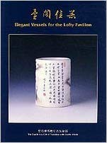 Item #45759 Elegant Vessels for the Lofty Pavilion. Lin YeQiang