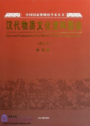 Item #45767 汉代物质文化资料图说Illustrated Explanation of the Material Culture of...