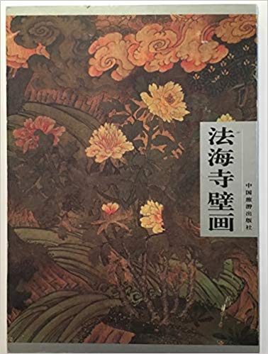 Item #45772 法海寺壁画Fa Hai Temple Murals. Chinese Tourism Press:::中国旅游出版社.