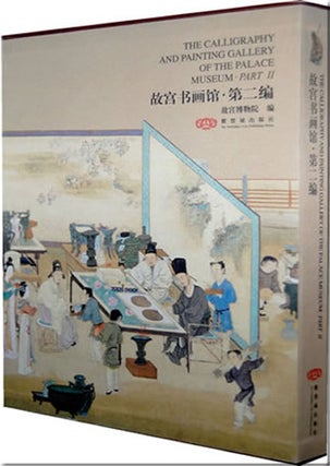 Item #45774 故宫书画馆The Calligraphy and Painting Gallery of the Palace Museum Part II....