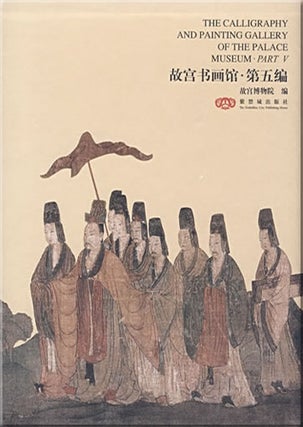 Item #45775 故宫书画馆The Calligraphy and Painting Gallery of the Palace Museum Part V....