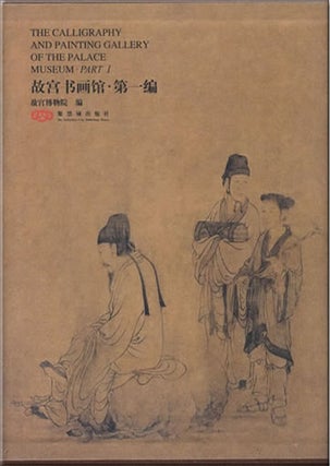 Item #45776 故宫书画馆The Calligraphy and Painting Gallery of the Palace Museum Part I....