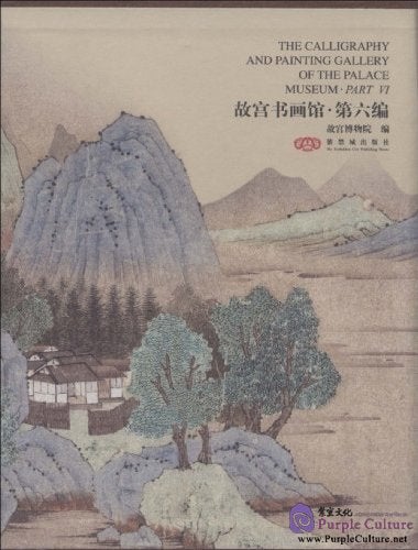 Item #45777 故宫书画馆The Calligraphy and Painting Gallery of the Palace Museum Part VI