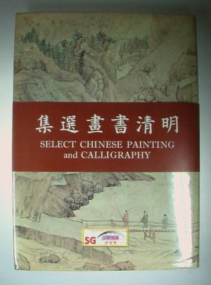 Item #45799 Select Chinese Painting and Calligraphy (15th-18th century) of Ming and Ch'ing Dynasties. Wang Nan-p'ing.