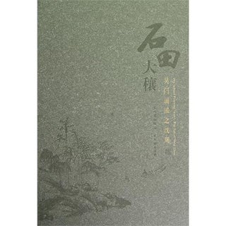 Item #45808 石田大穰Wu School Painting Series. Suzhou Museum