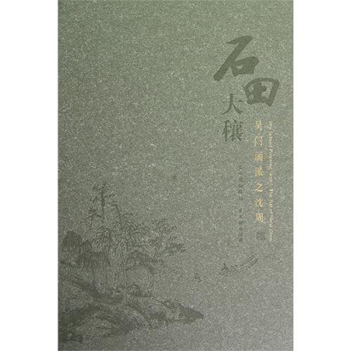 Item #45808 石田大穰Wu School Painting Series. Suzhou Museum.
