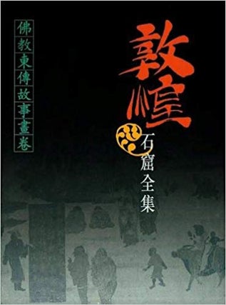 Item #45810 敦煌石窟全集‧佛教東傳故事畫卷Complete Collection of Dunhuang...