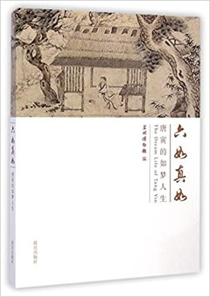 Item #45831 唐寅的如夢人生The Dream Life of Tang Yin. Suzhou Museum