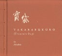 Item #45853 寳袋 Takarabukuro (Treasure Bag): A Netsuke Artist Book. Mitsuhiro, Misao Mikoshiba