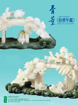 Item #45856 2020 Chinese Arts Auction Records
