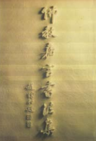 Item #45926 Buddhist Calligraphy Collection. Institute of Chinese Buddhist...