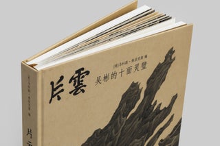 Patches of Clouds: Wu Bin’s Ten Views of a Lingbi Rock