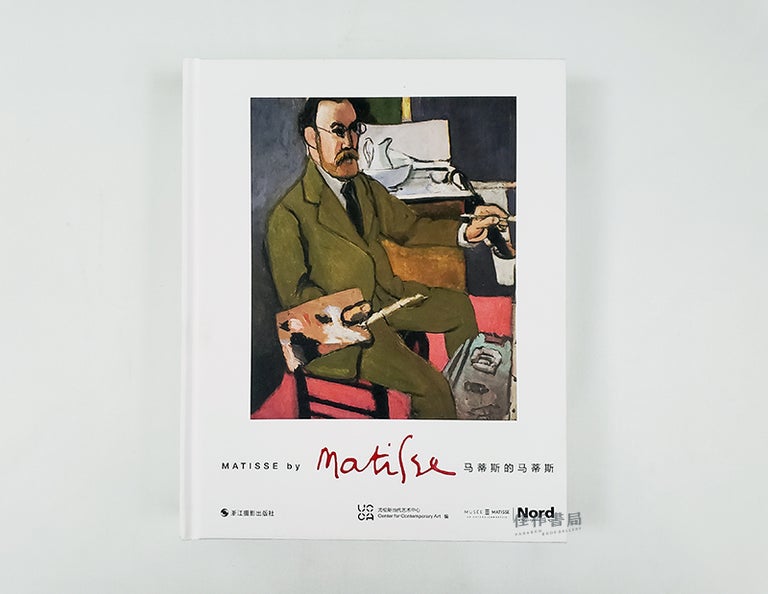 Item #45929 马蒂斯的马蒂斯Matisse by Matisse. UCCA Center for Contemporary Art:::UCCA尤伦斯当代艺术中心.
