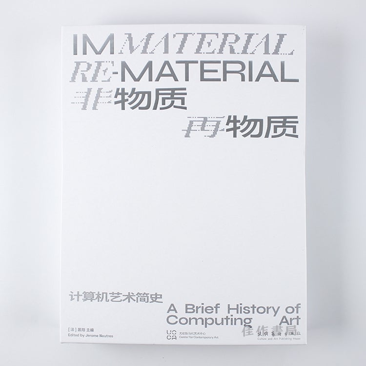 Item #45930 非物质／再物质：计算机艺术简史Immaterial/ Rematerial: A Brief History of Computing Art. UCCA Center for Contemporary Art:::UCCA尤伦斯当代艺术中心.