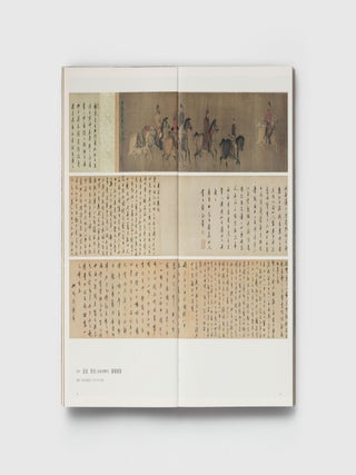 龙之国的传说：波士顿美术博物馆藏唐宋元书画Tales from the Land of Dragons: Chinese Painting and Calligraphy from the Tang, Song, and Yuan Dynasties in the Collection of the Museum of Fine Arts, Boston