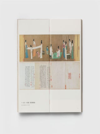龙之国的传说：波士顿美术博物馆藏唐宋元书画Tales from the Land of Dragons: Chinese Painting and Calligraphy from the Tang, Song, and Yuan Dynasties in the Collection of the Museum of Fine Arts, Boston